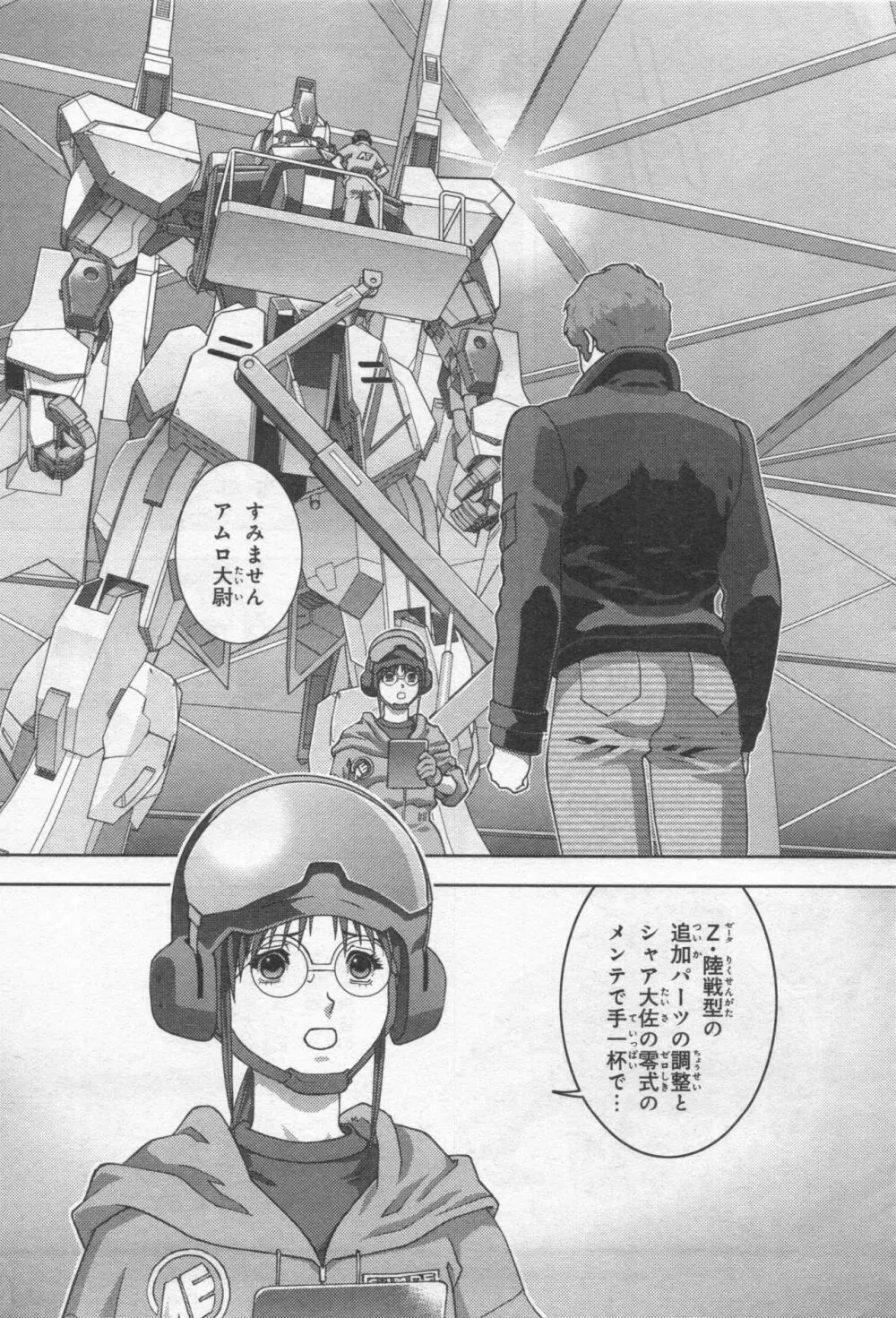 Gundam Ace – October 2019 284ページ