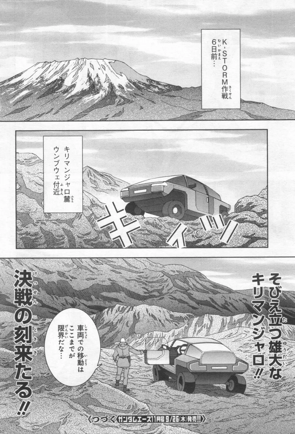 Gundam Ace – October 2019 309ページ