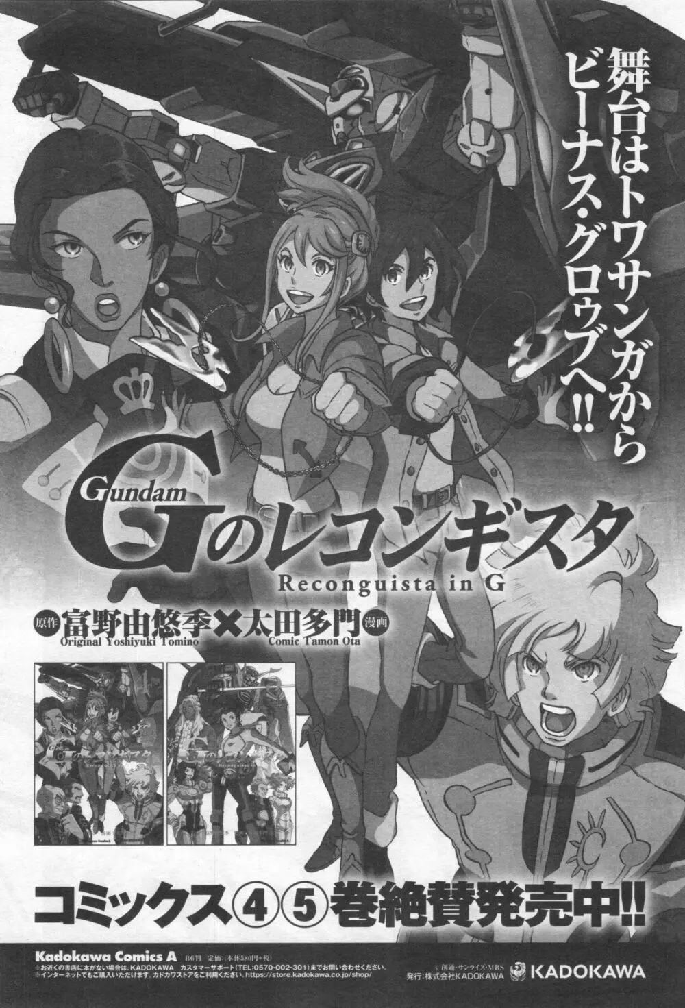 Gundam Ace – October 2019 325ページ