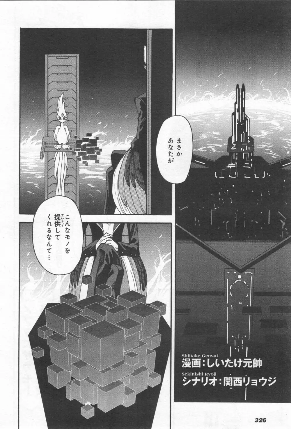 Gundam Ace – October 2019 329ページ