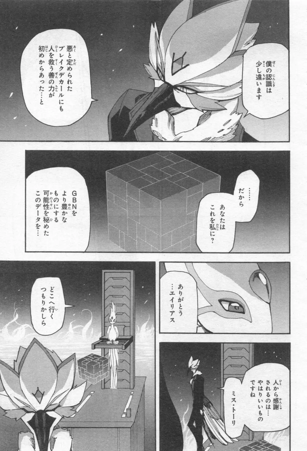 Gundam Ace – October 2019 332ページ