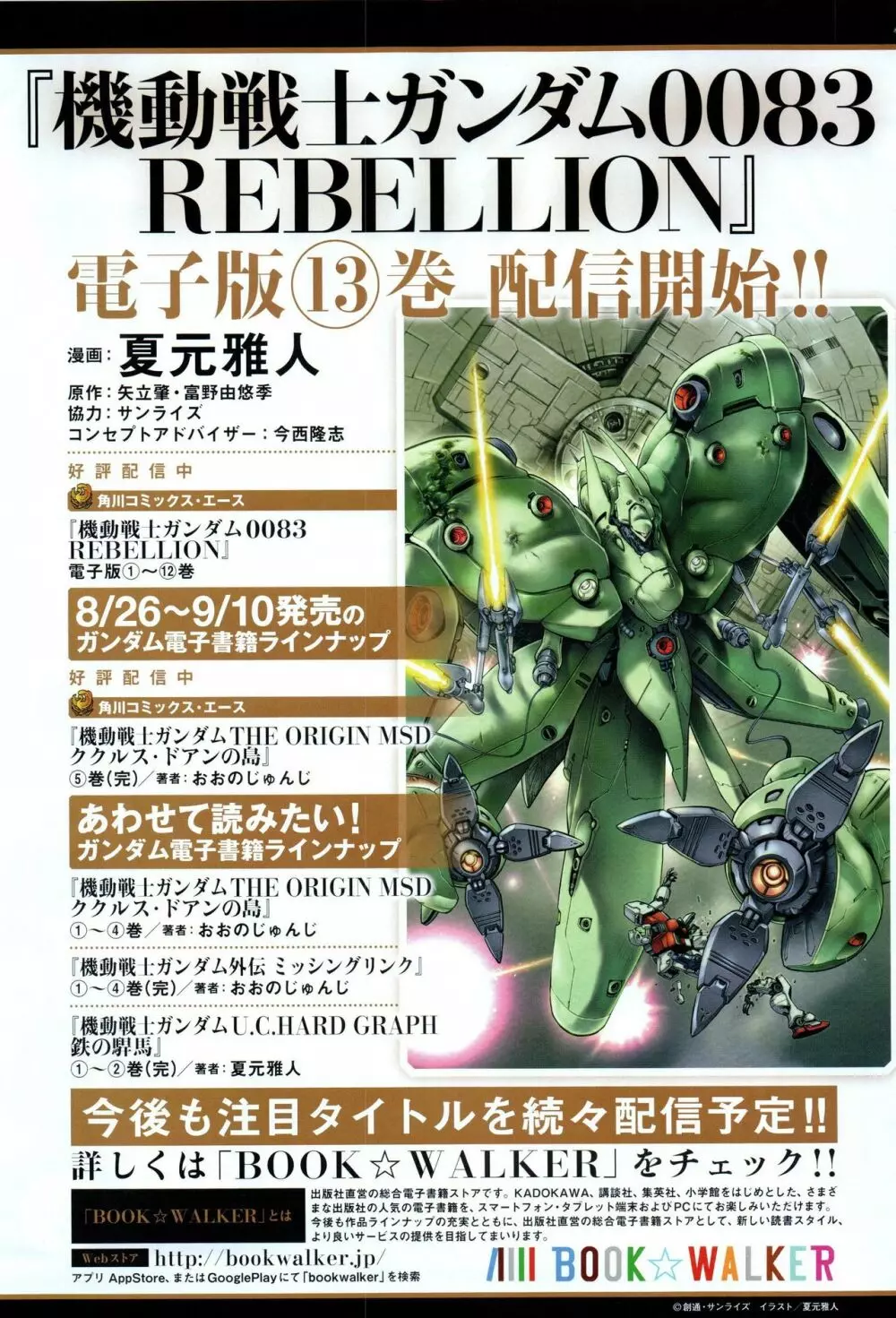 Gundam Ace – October 2019 344ページ