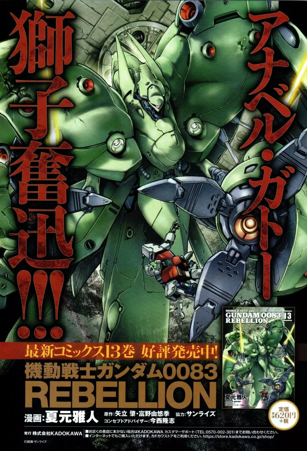 Gundam Ace – October 2019 345ページ