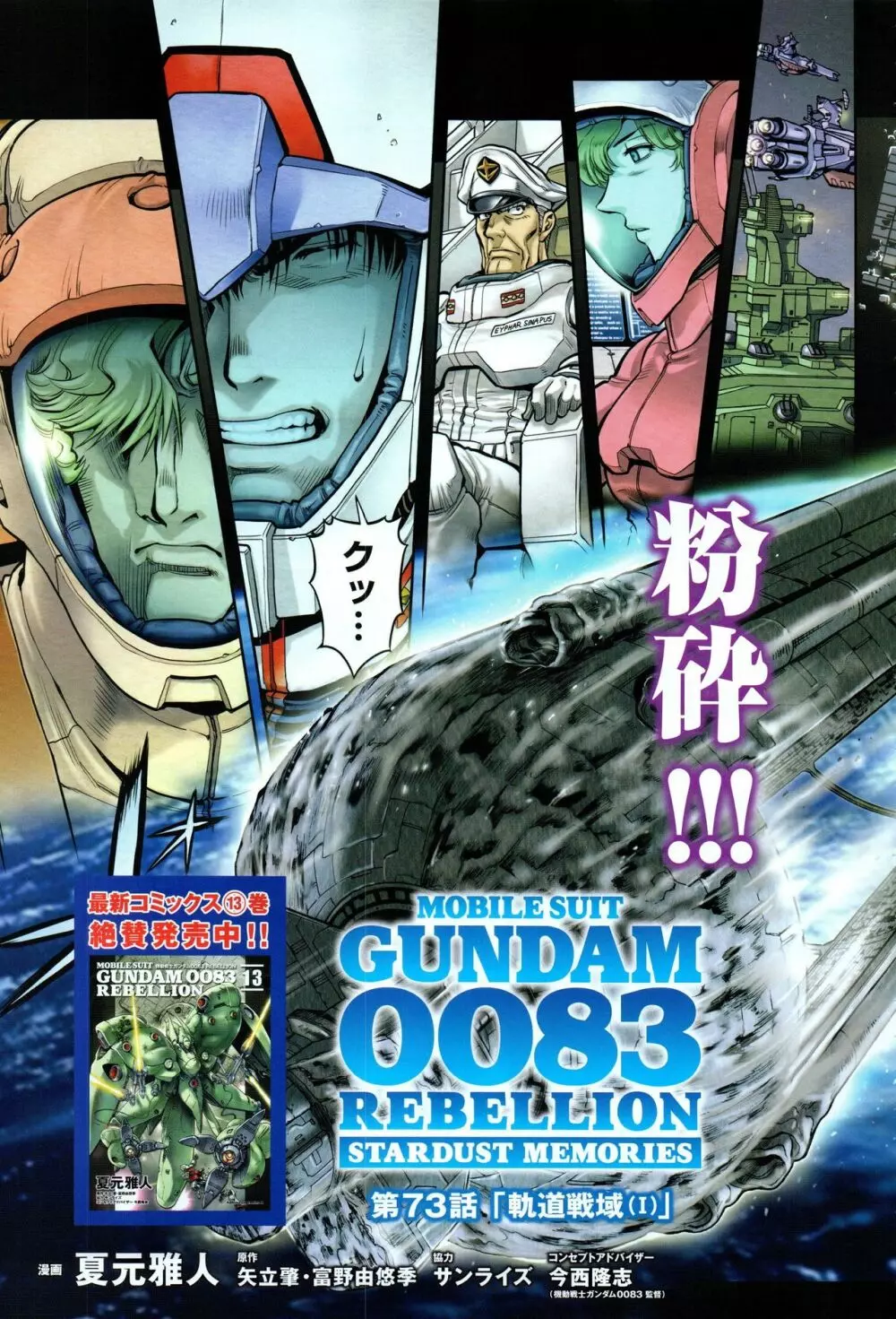 Gundam Ace – October 2019 348ページ