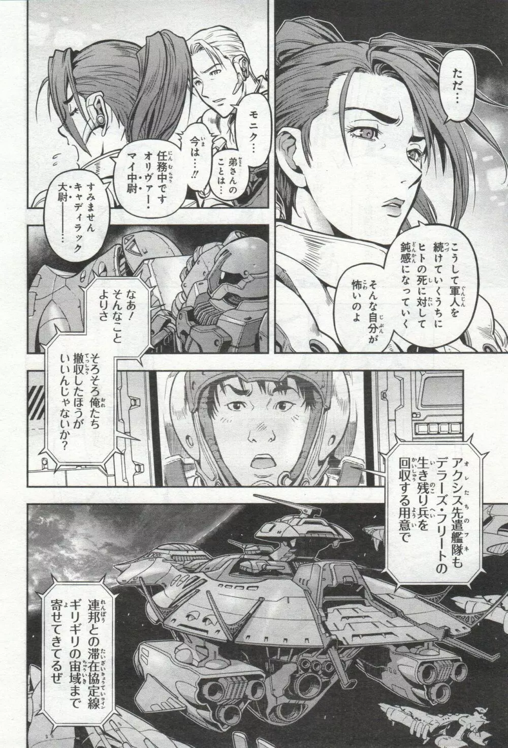 Gundam Ace – October 2019 355ページ