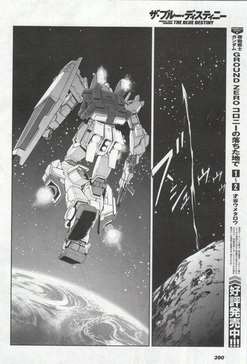 Gundam Ace – October 2019 393ページ