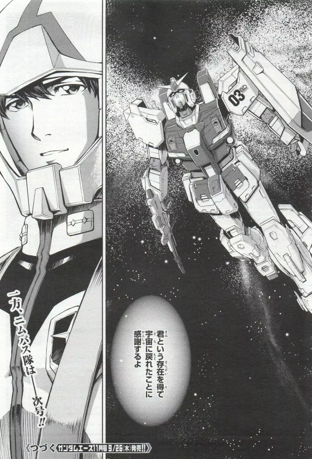 Gundam Ace – October 2019 396ページ