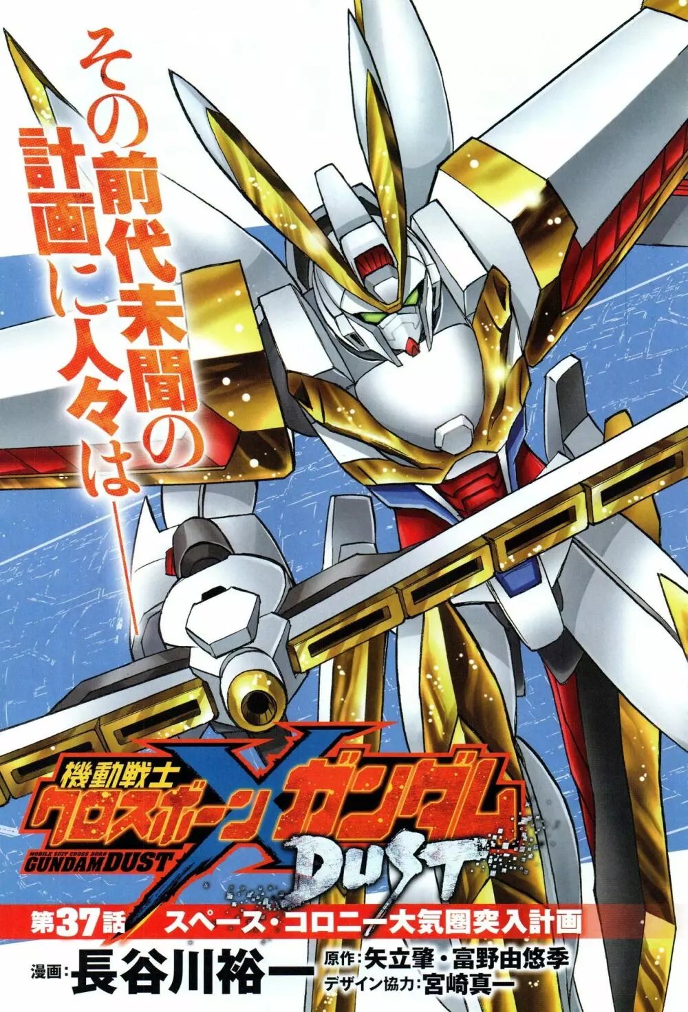 Gundam Ace – October 2019 400ページ