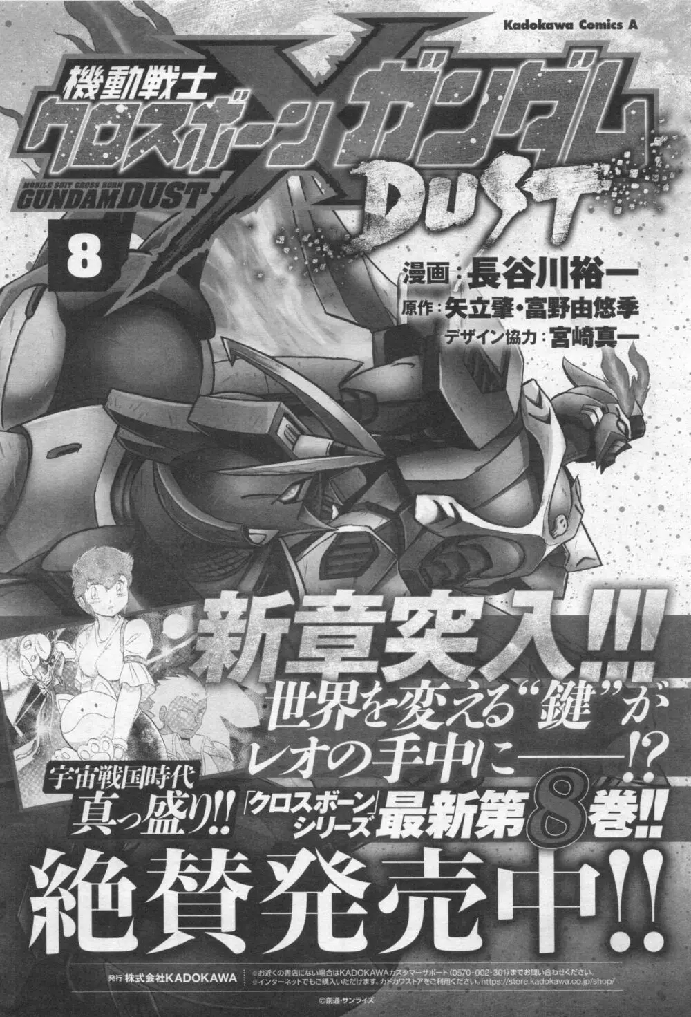 Gundam Ace – October 2019 442ページ