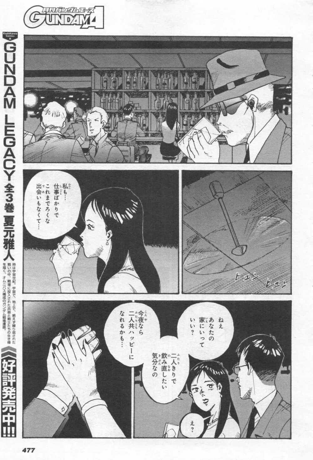 Gundam Ace – October 2019 480ページ