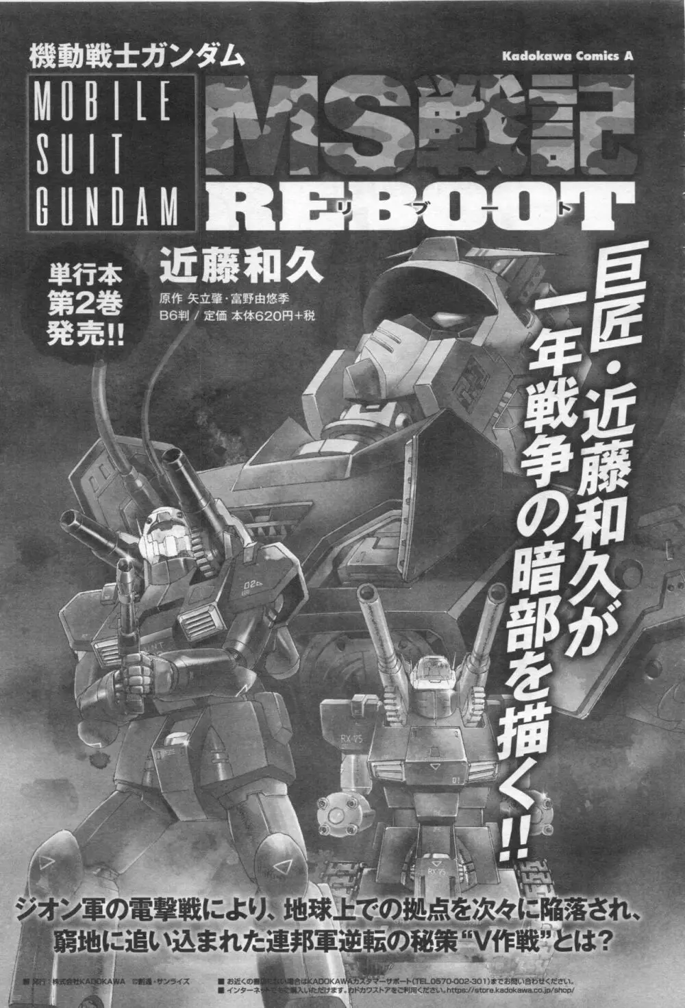 Gundam Ace – October 2019 486ページ