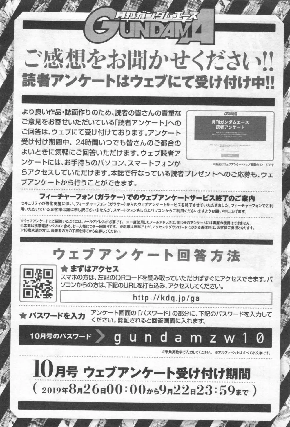 Gundam Ace – October 2019 491ページ