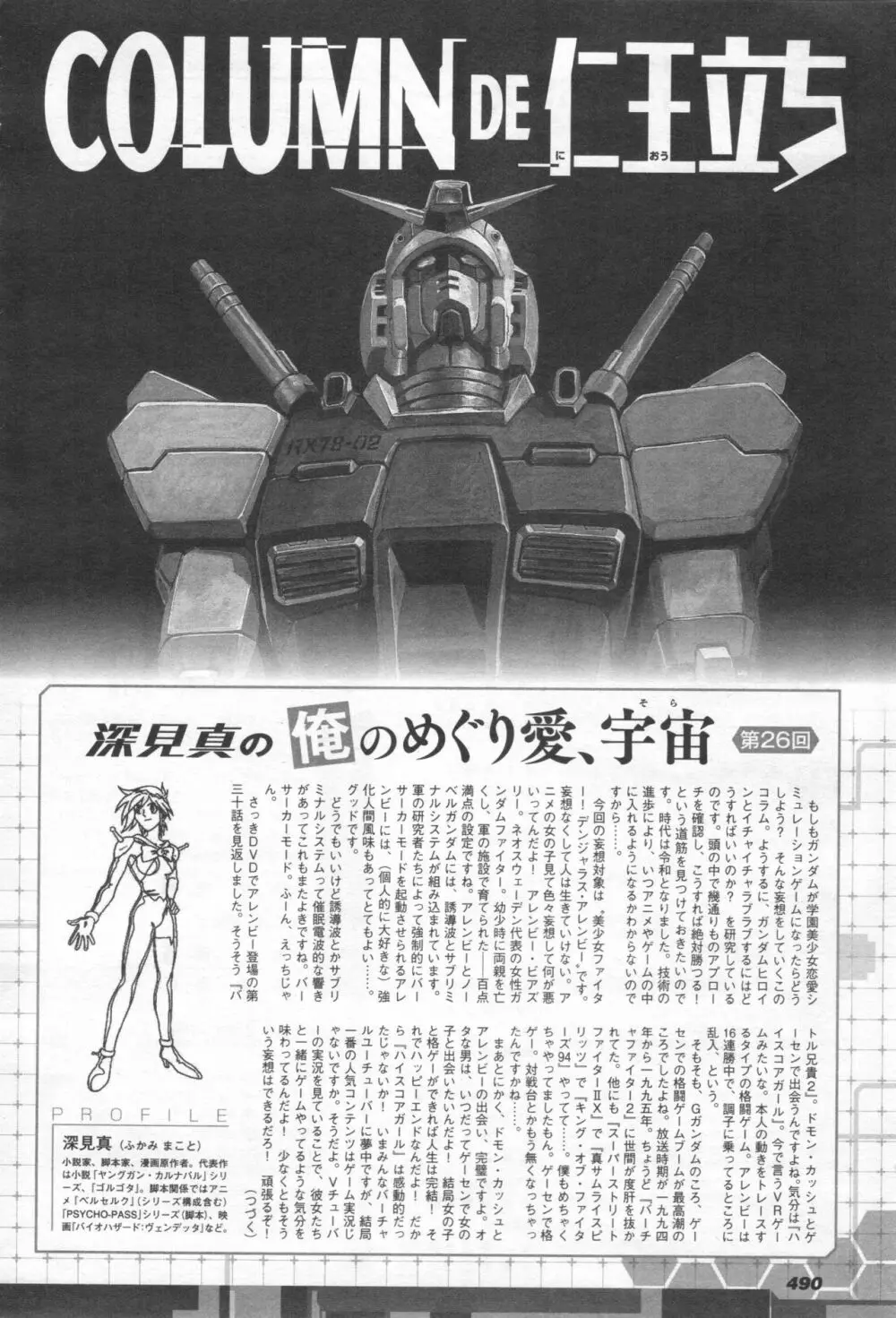 Gundam Ace – October 2019 493ページ