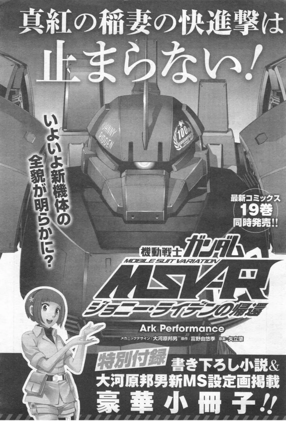 Gundam Ace – October 2019 495ページ