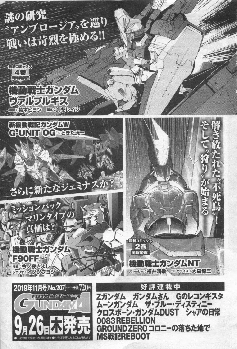 Gundam Ace – October 2019 496ページ