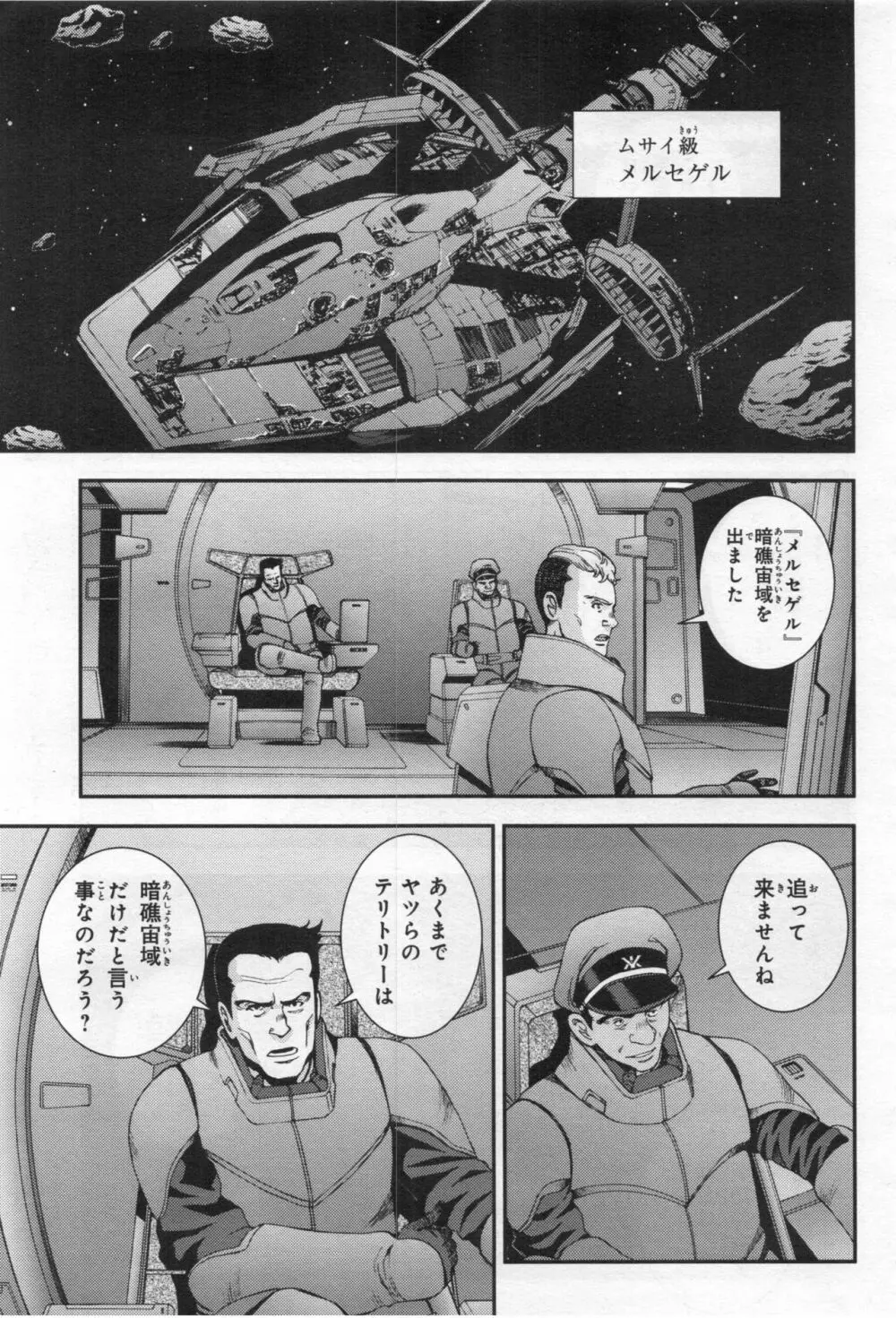 Gundam Ace – October 2019 58ページ