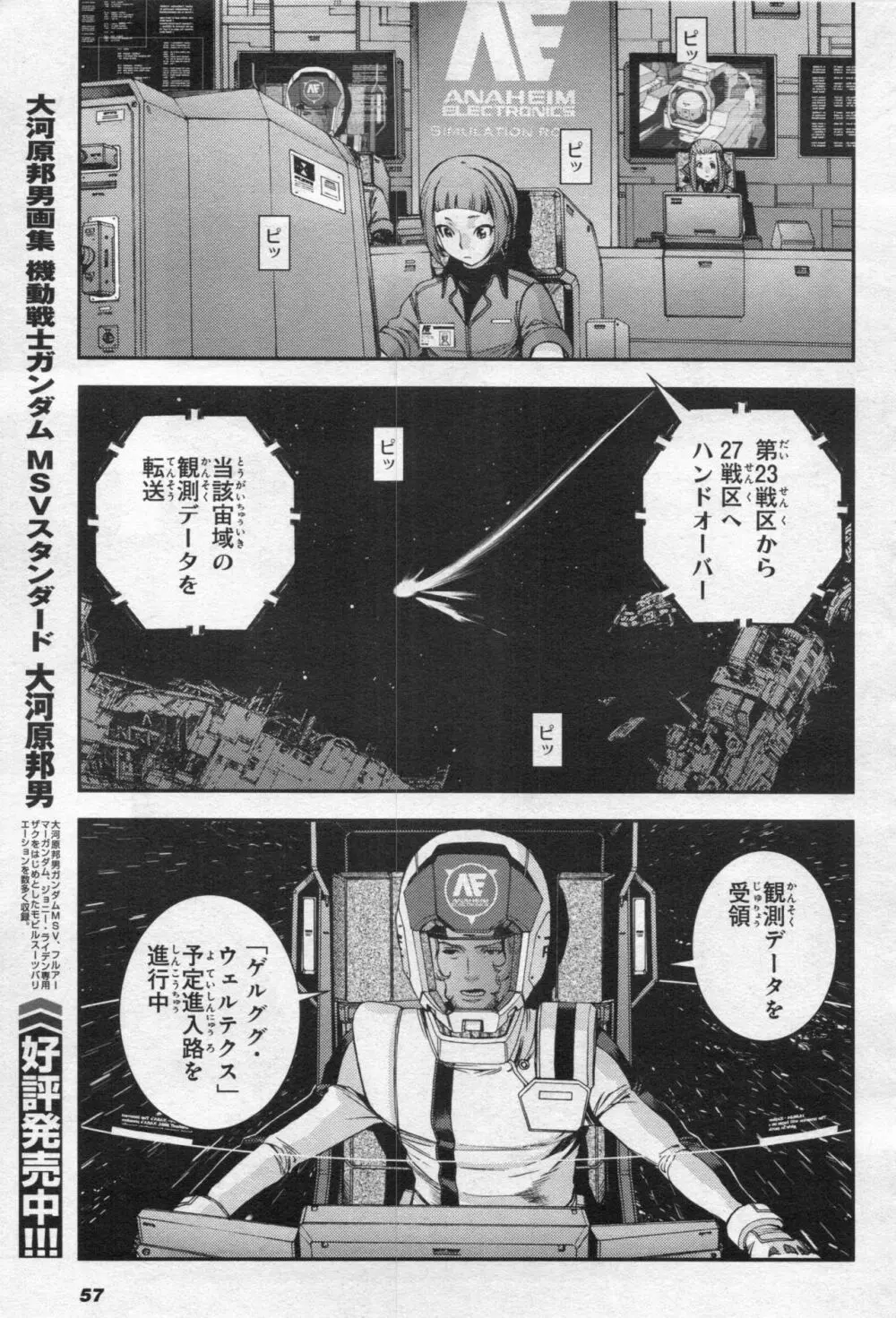 Gundam Ace – October 2019 60ページ