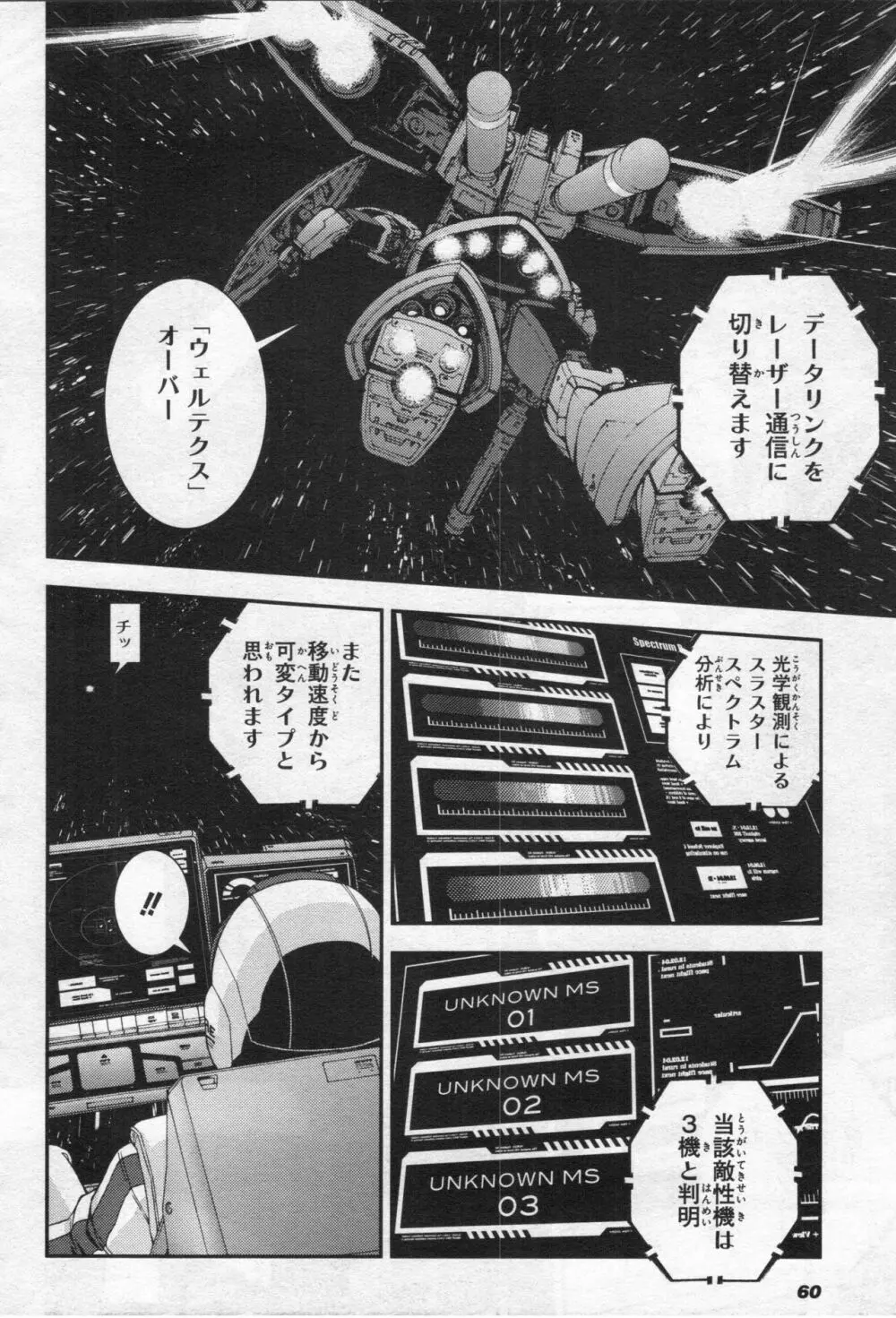 Gundam Ace – October 2019 63ページ