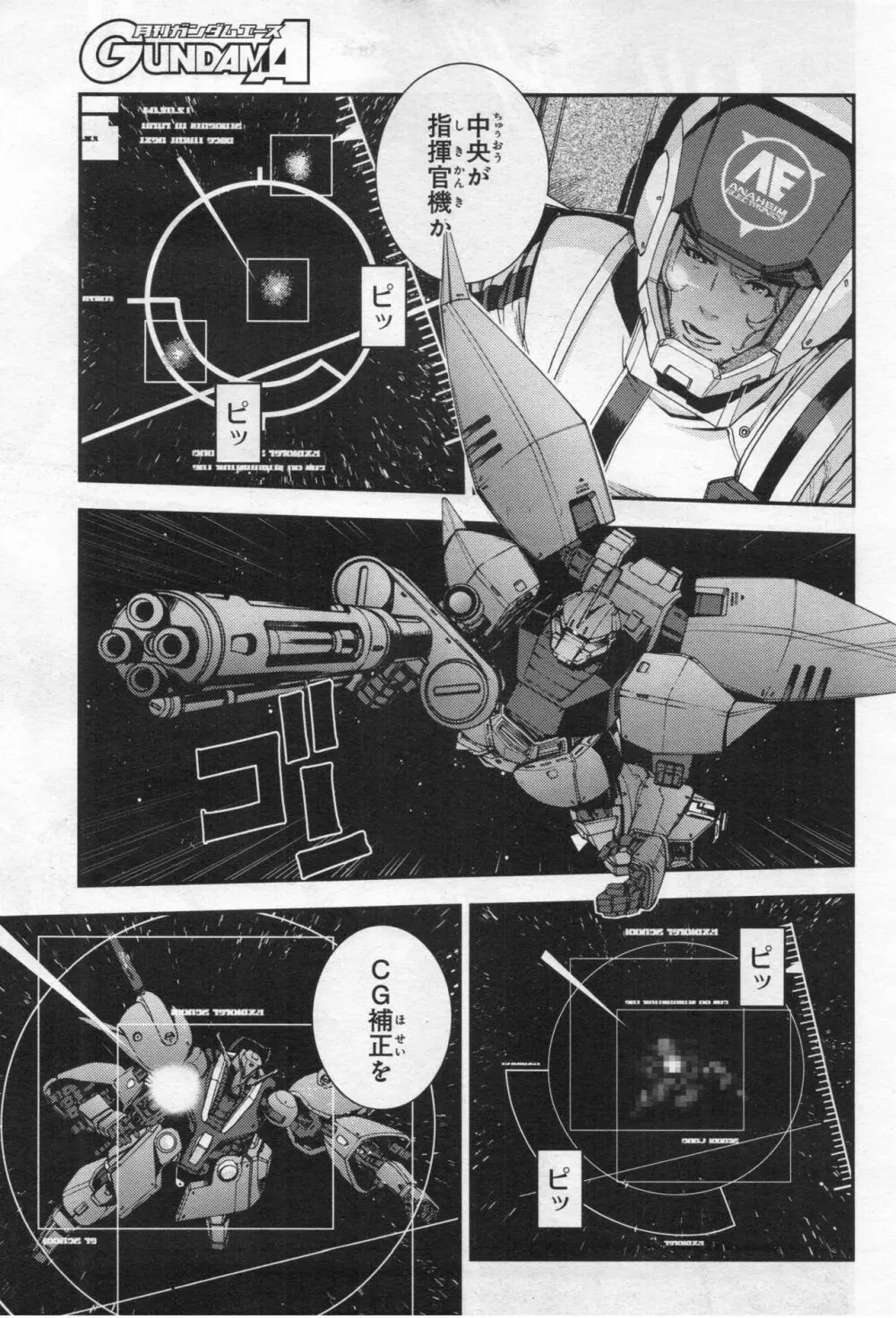 Gundam Ace – October 2019 66ページ