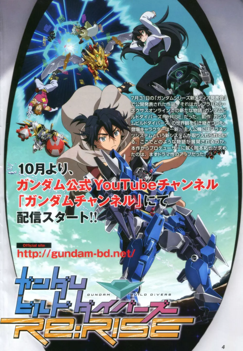 Gundam Ace – October 2019 7ページ