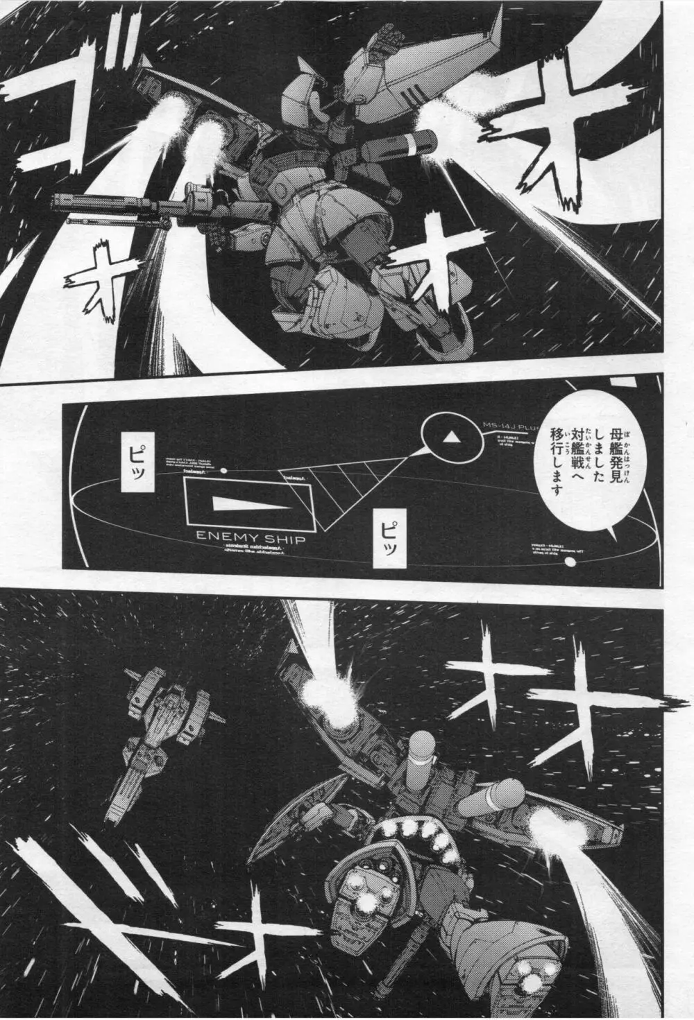 Gundam Ace – October 2019 70ページ