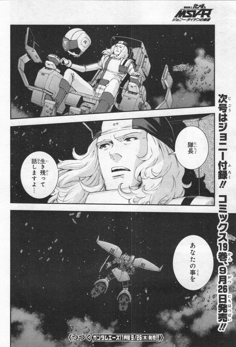 Gundam Ace – October 2019 75ページ