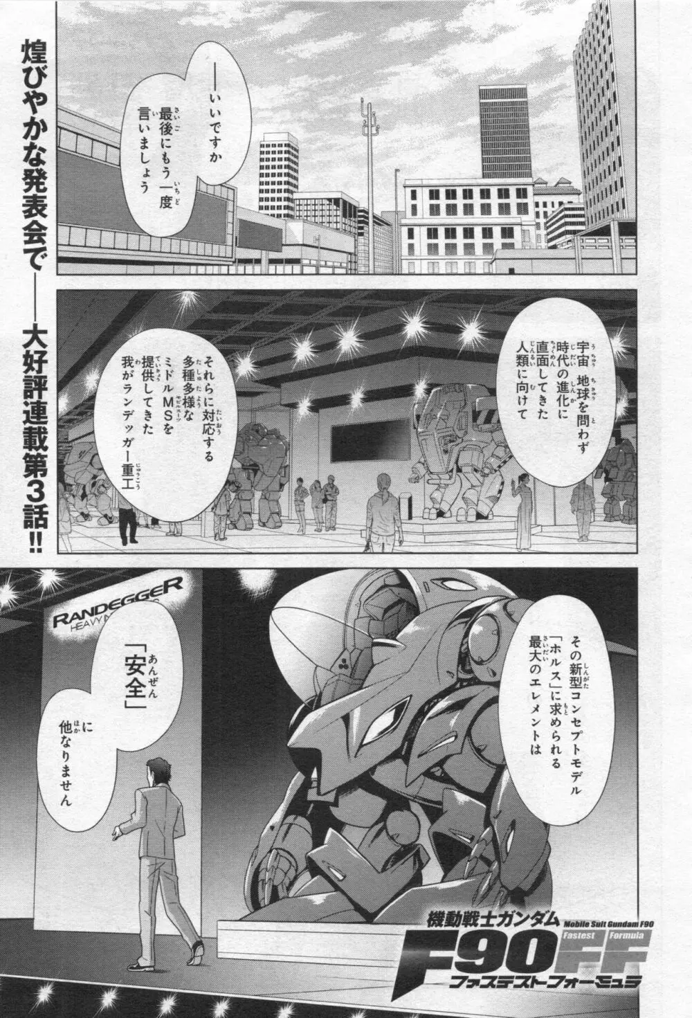 Gundam Ace – October 2019 76ページ