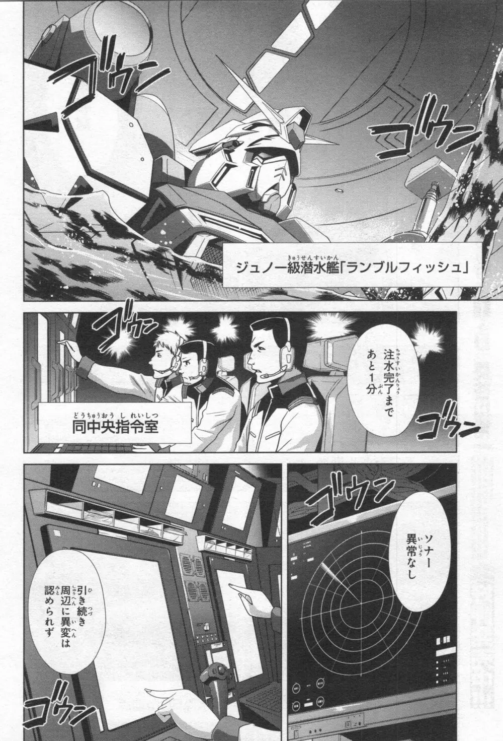 Gundam Ace – October 2019 95ページ