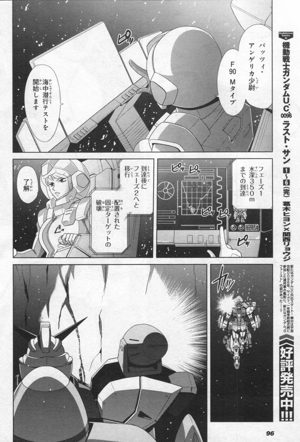 Gundam Ace – October 2019 99ページ