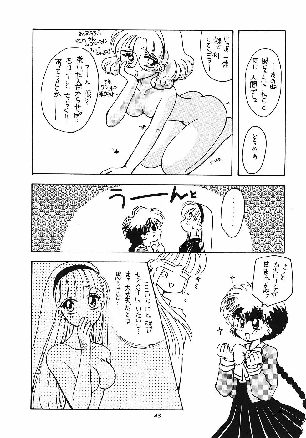 たべたきがする 12 45ページ