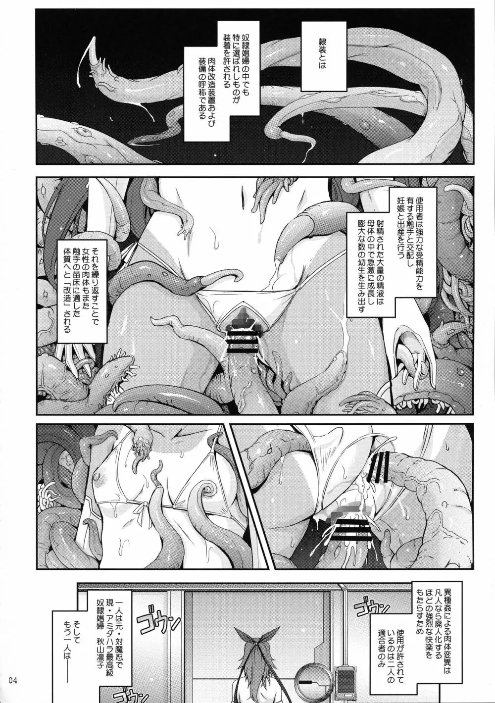 TENTACLES 隷装対魔忍ユキカゼの恍惚 6ページ