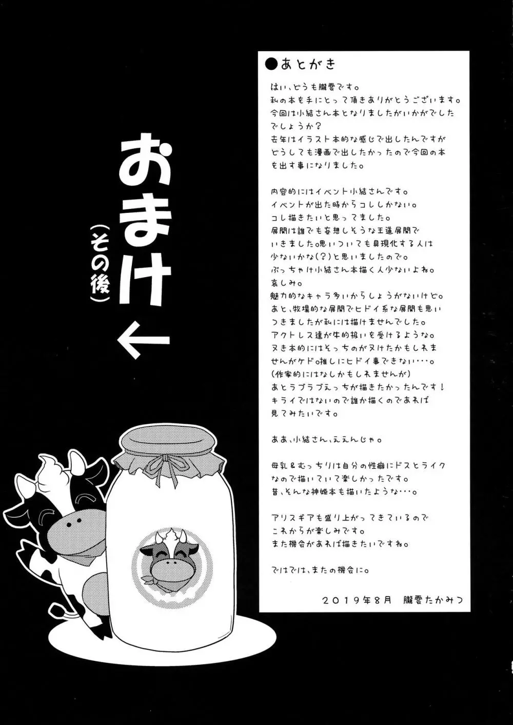 万福印こゆ～いミルク 27ページ