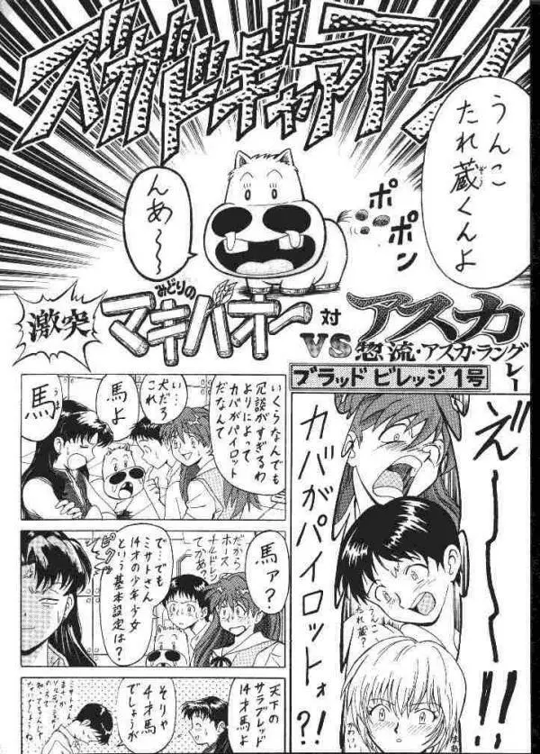Evangelion vs Makibao 1ページ