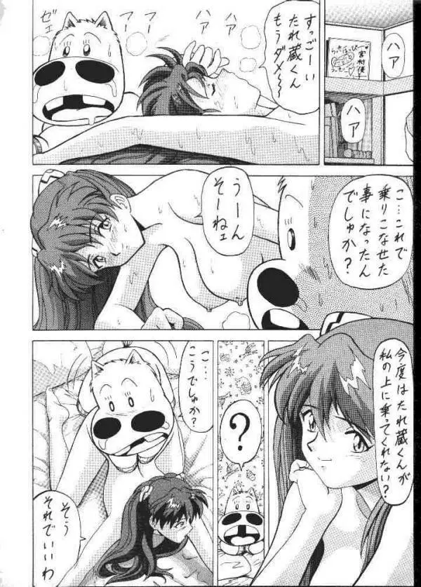 Evangelion vs Makibao 13ページ