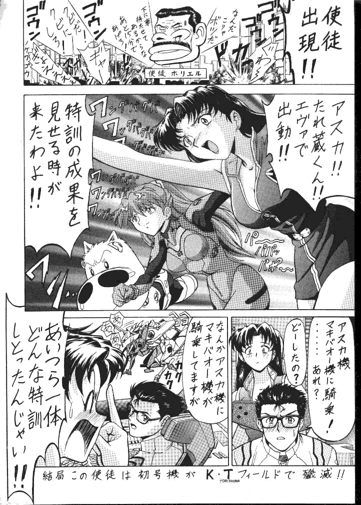 Evangelion vs Makibao 19ページ