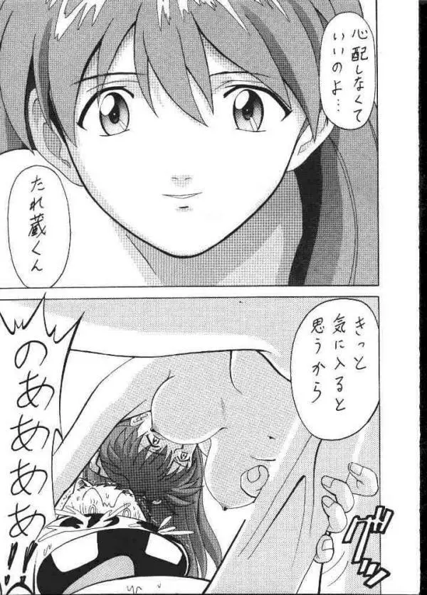 Evangelion vs Makibao 8ページ