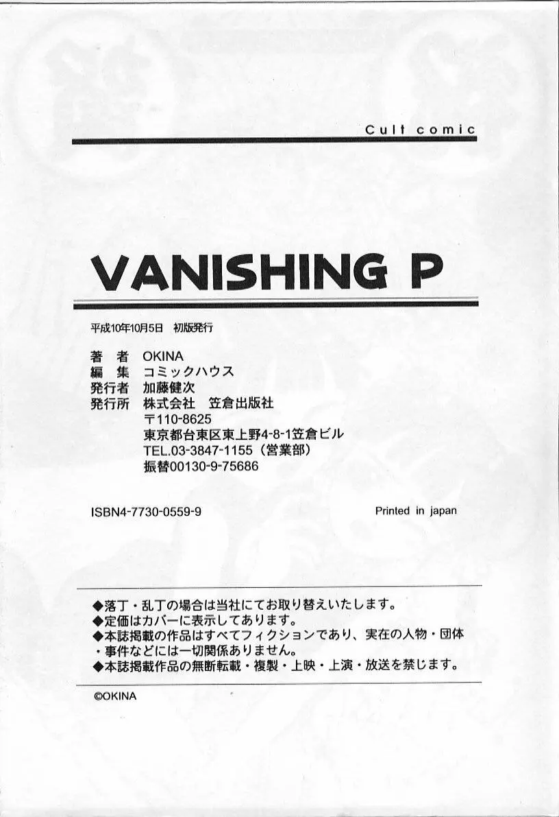 Vanishing P 182ページ
