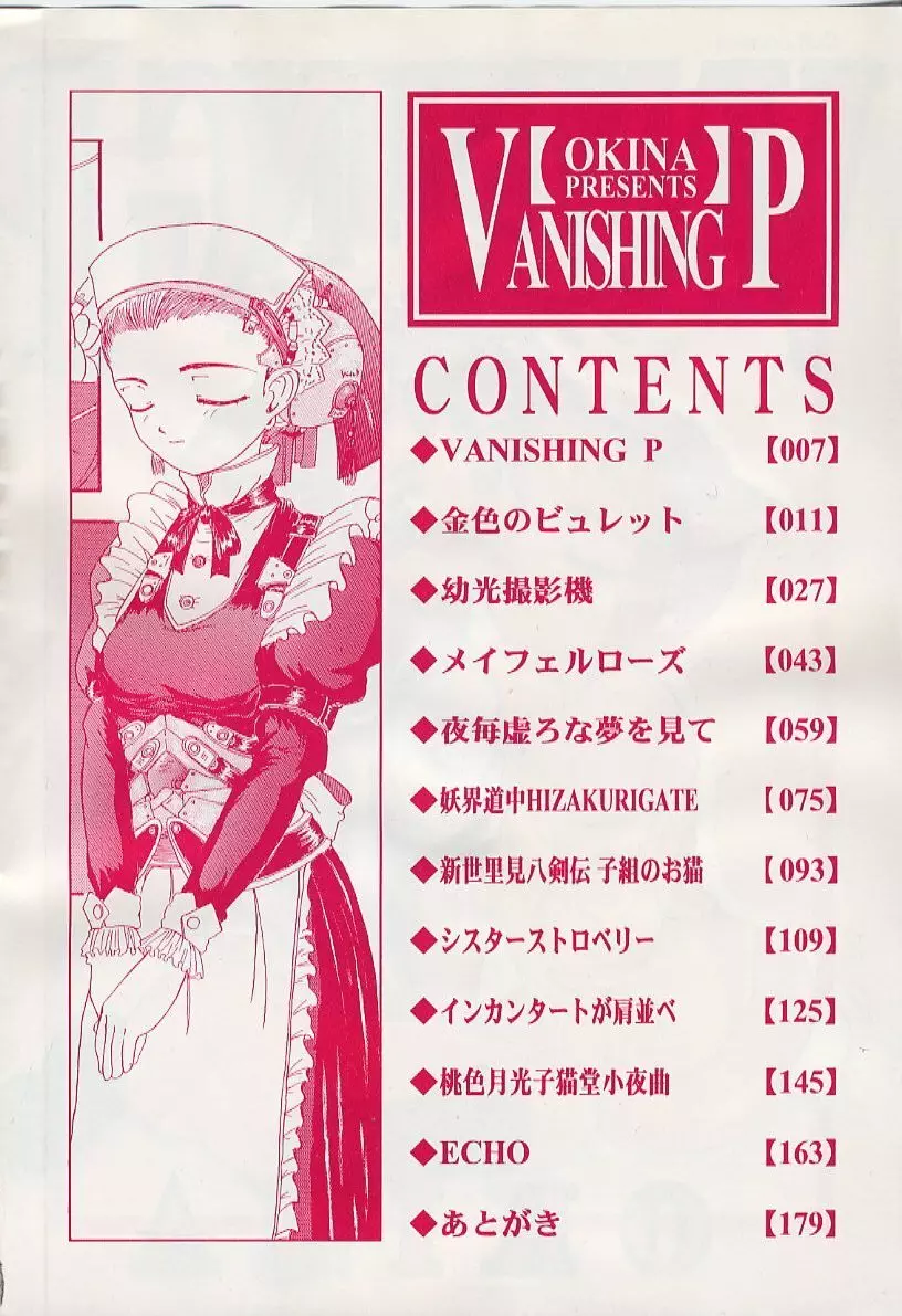 Vanishing P 6ページ