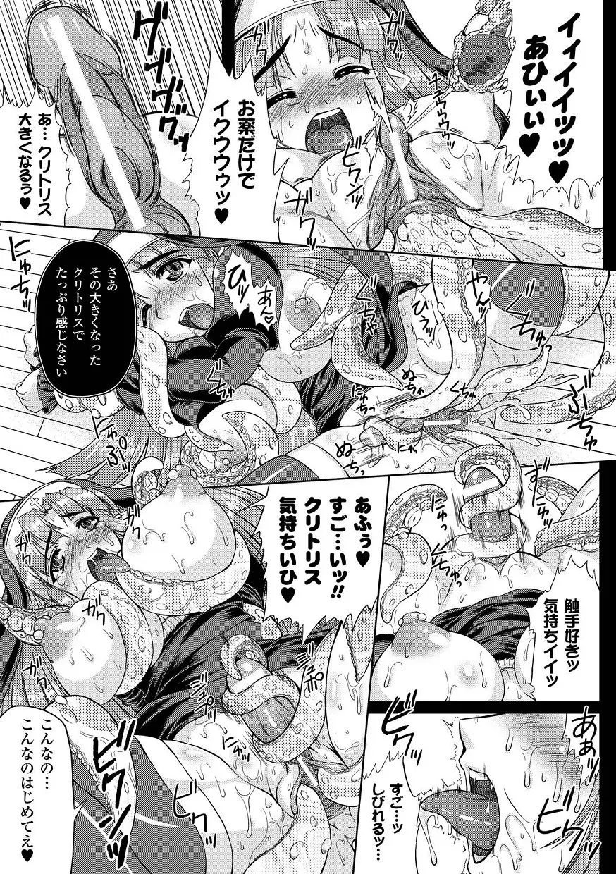 アヘ顔 アンソロジーコミックス Vol.1 39ページ