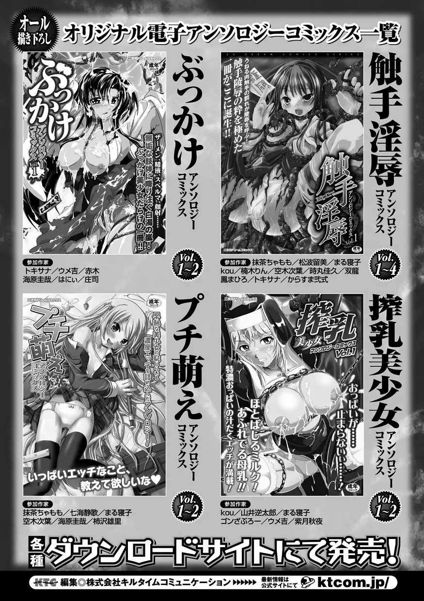 アヘ顔 アンソロジーコミックス Vol.1 66ページ
