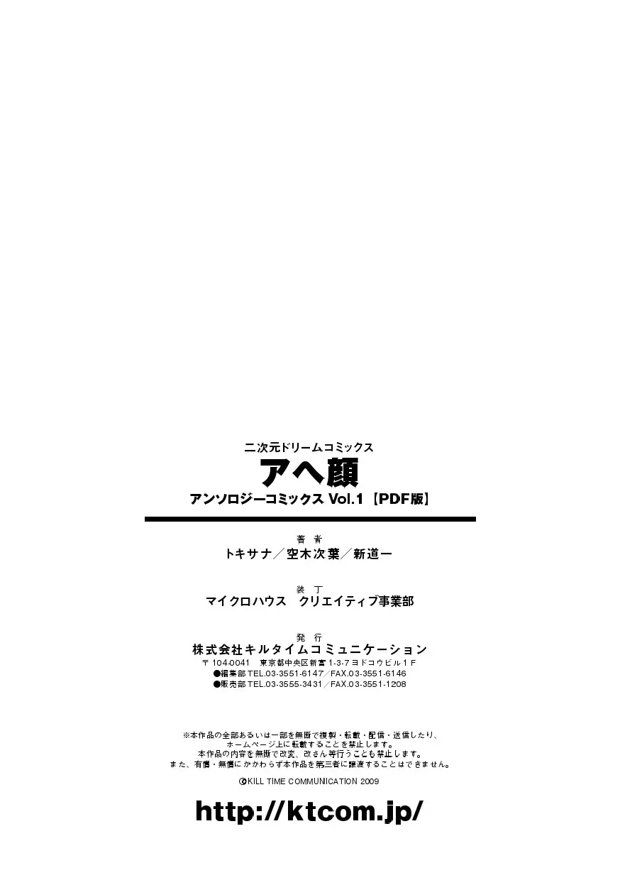 アヘ顔 アンソロジーコミックス Vol.1 70ページ