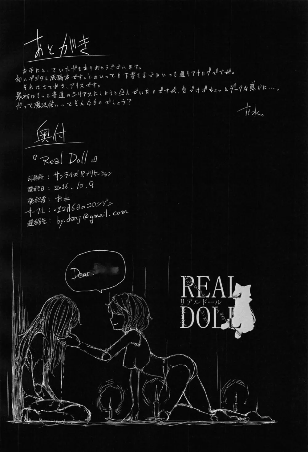 REAL DOLL 15ページ