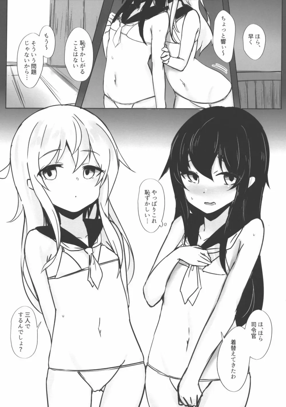 響ちゃんと暁ちゃんとハメ、ハメ、ハメまくる 9ページ