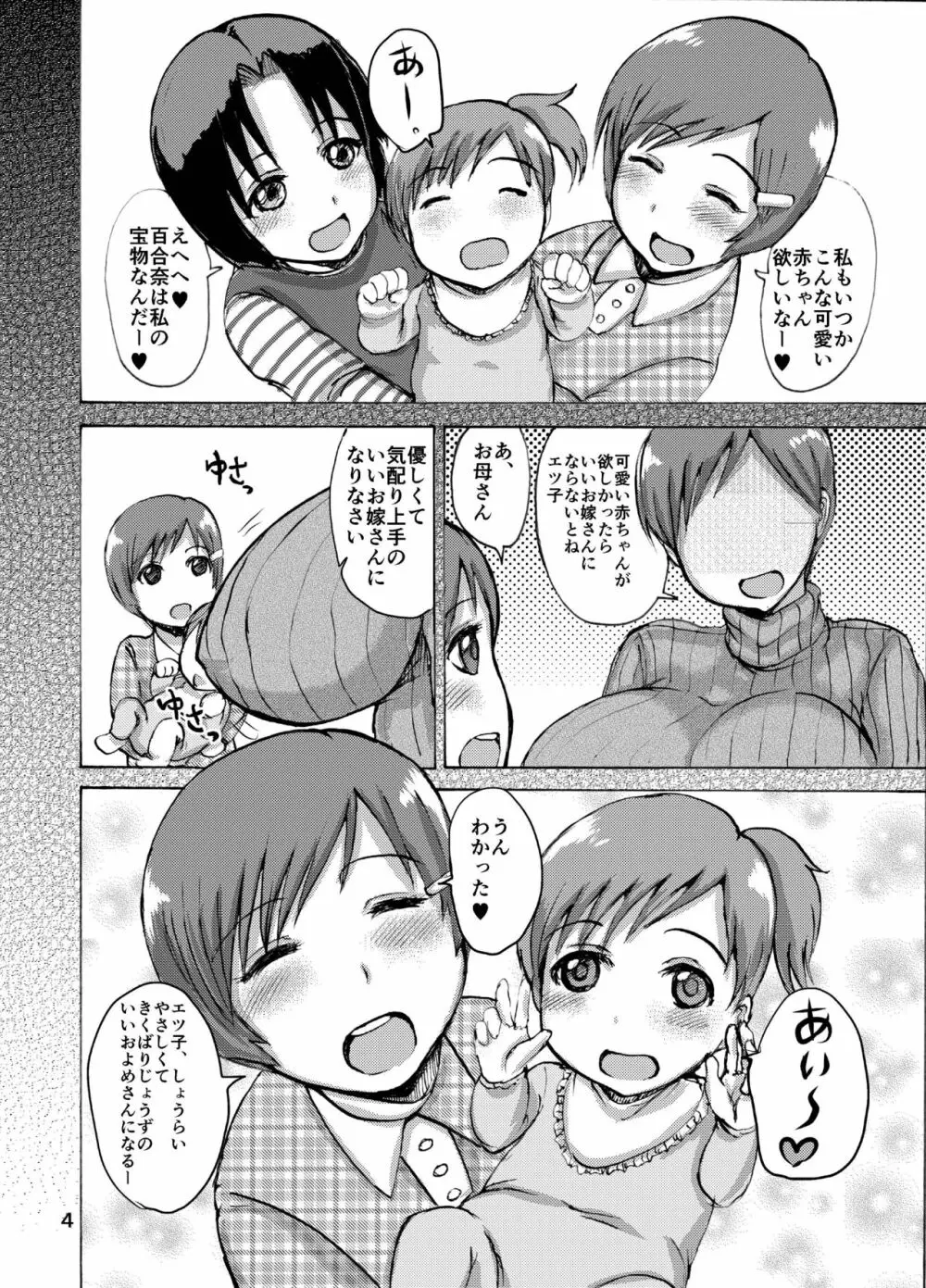 エツ子さんとラブホに… 3ページ