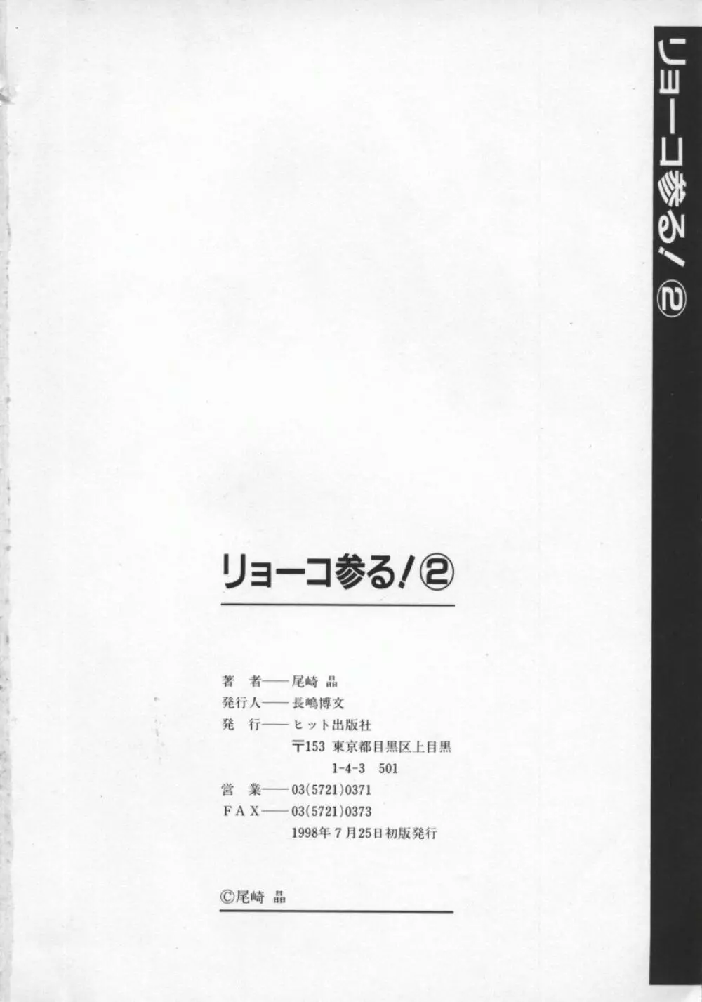 幕末学園伝リョーコ参る 2 165ページ