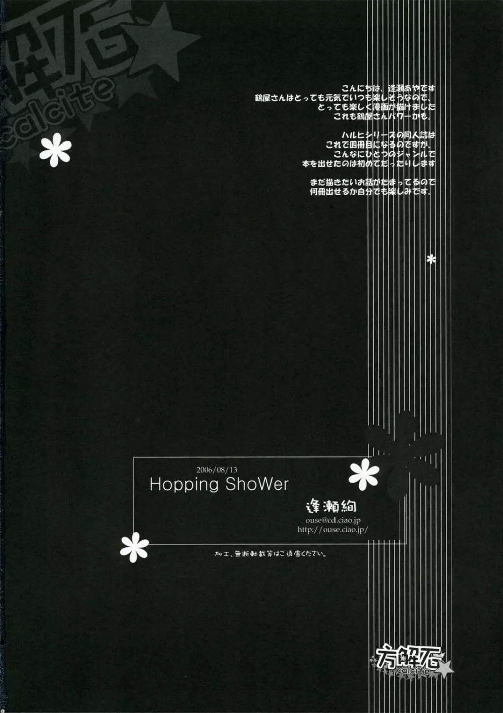 Hopping Shower 17ページ