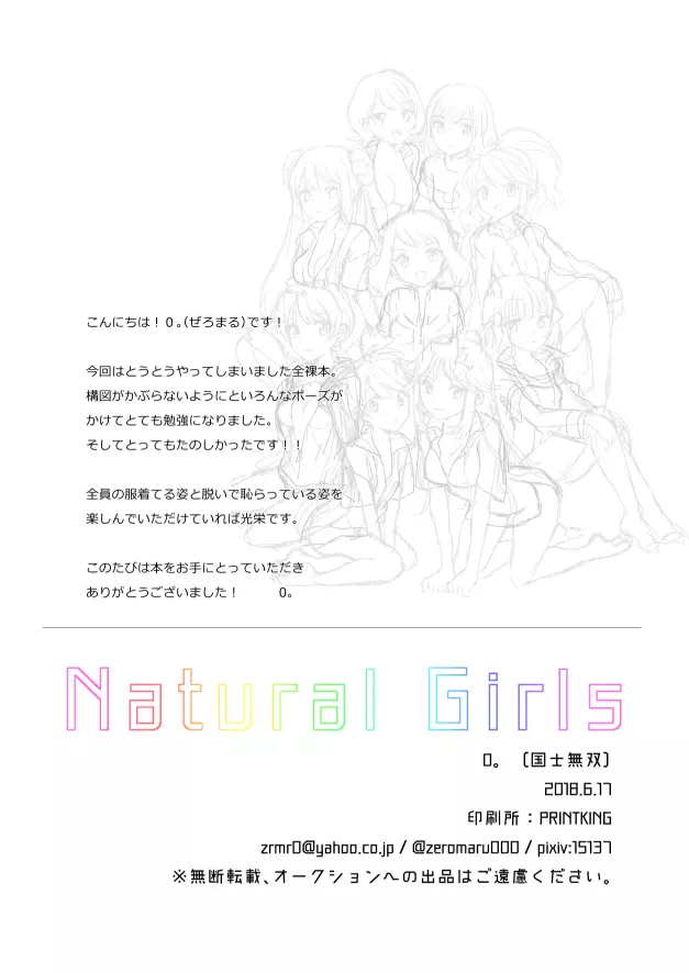 Natural Girls 12ページ