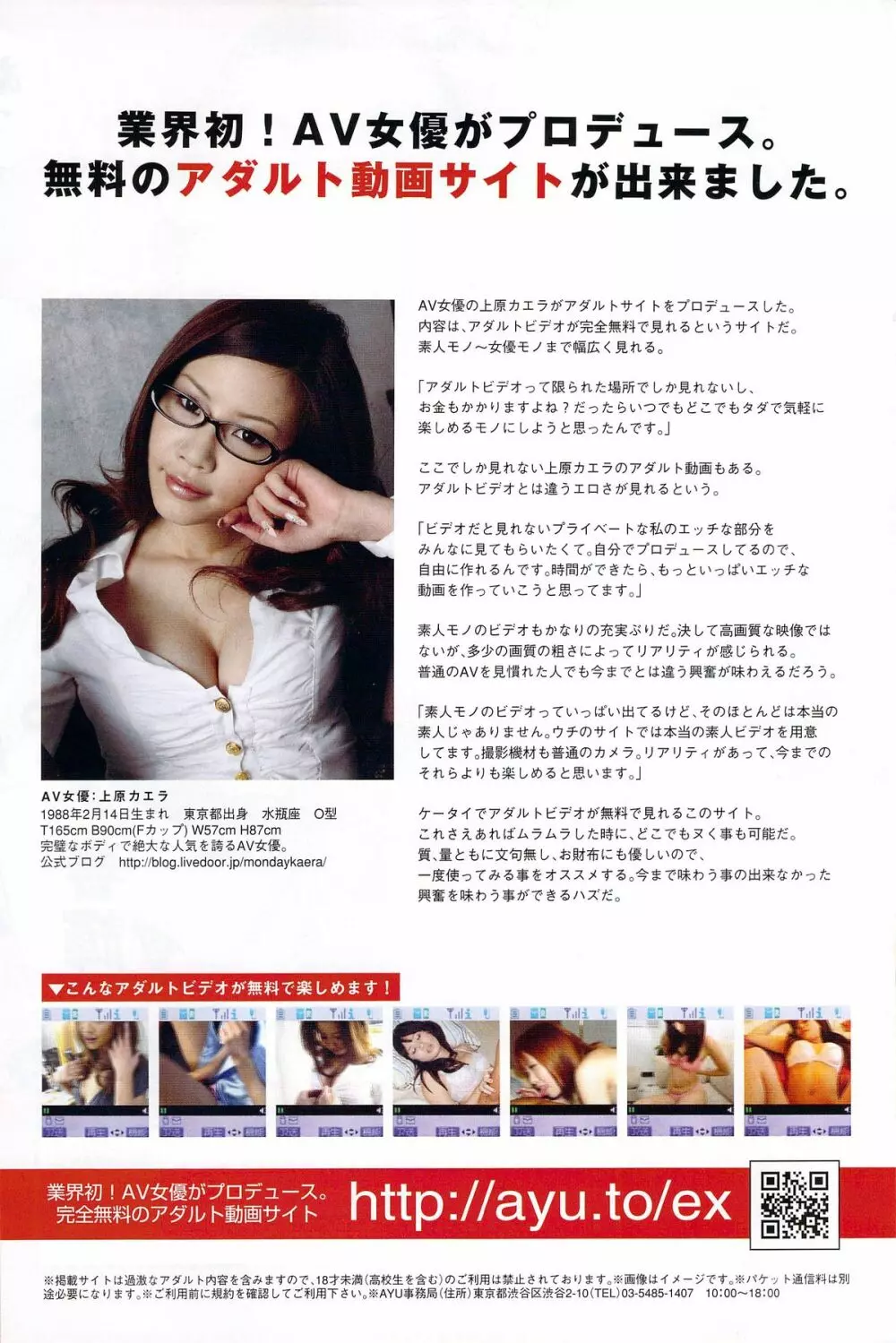 月刊 ビタマン 2009年8月号 149ページ