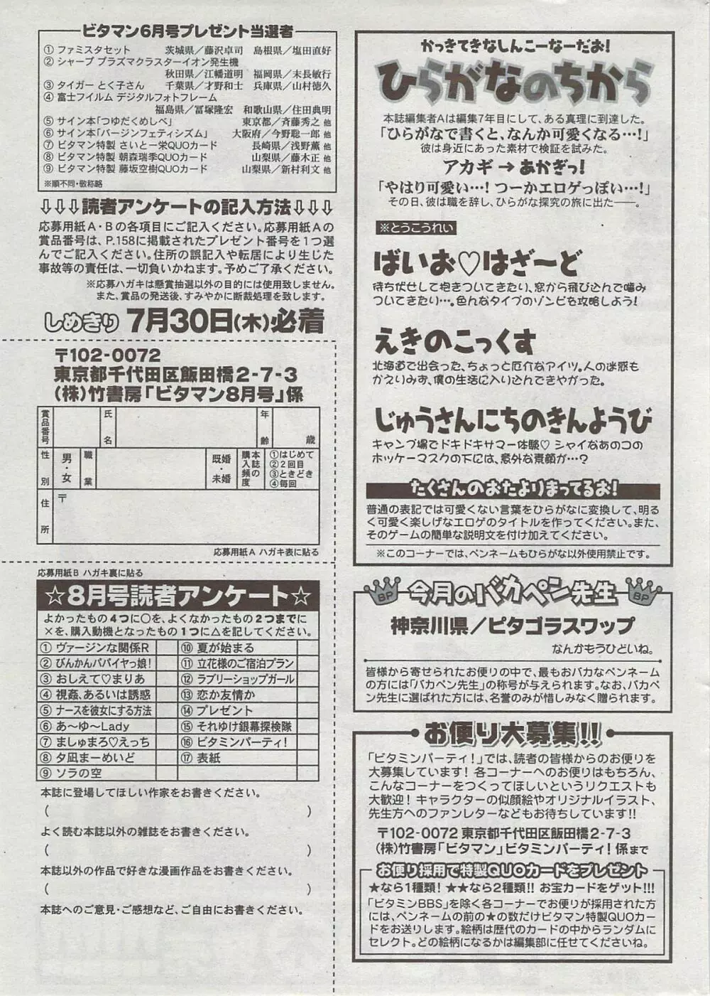 月刊 ビタマン 2009年8月号 299ページ