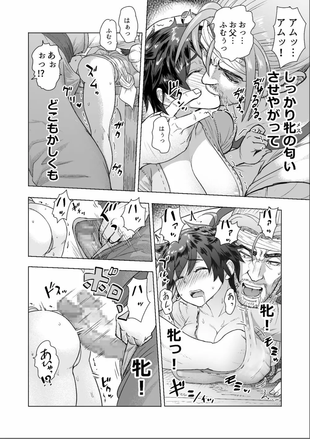 だって男はケダモノだもの！1.1話 やっぱりがまんできない父の獣・欲 12ページ